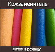 Кожзам мебельный