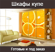 Шкафы купе