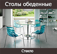 Столы стеклянные обеденные